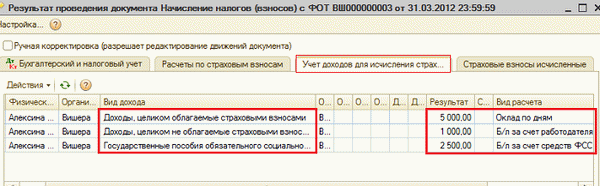 Проводка документа Начисление налогов (взносов) с ФОТ