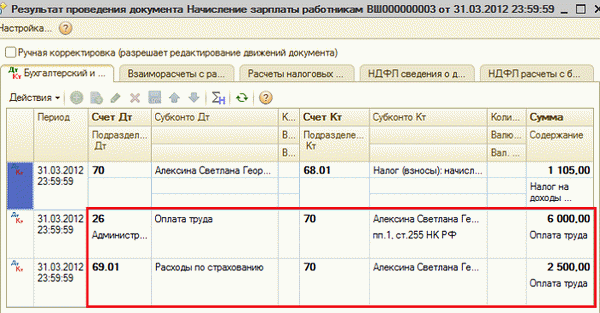 Проводка документа Начисление зарплаты работникам