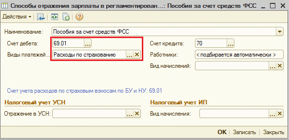 Создаем новый способ отражения зарплаты