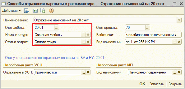 Способы отражения зарплаты в учете