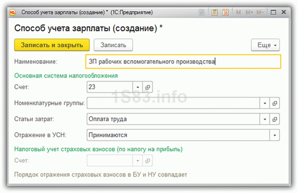 создание нового способа учета зарплаты в 1С