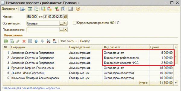 Создаем Начисление зарплаты работникам