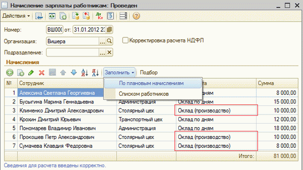 Начисление зарплаты работникам