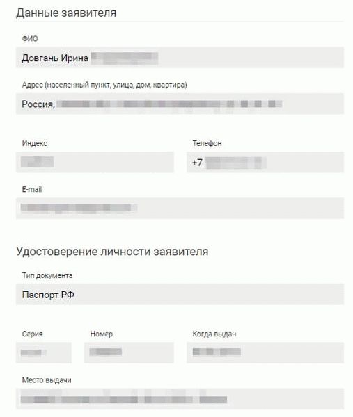 Отправить заявление на розыск Почта России - указать данные заявителя