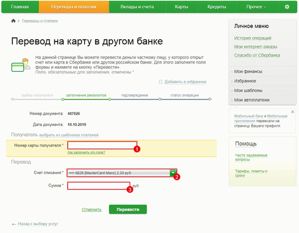 привязка карты тинькофф к сбербанк онлайн