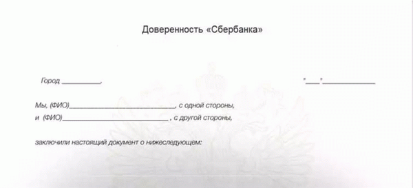 Нотариальная доверенность на получение банковской карты Сбербанка