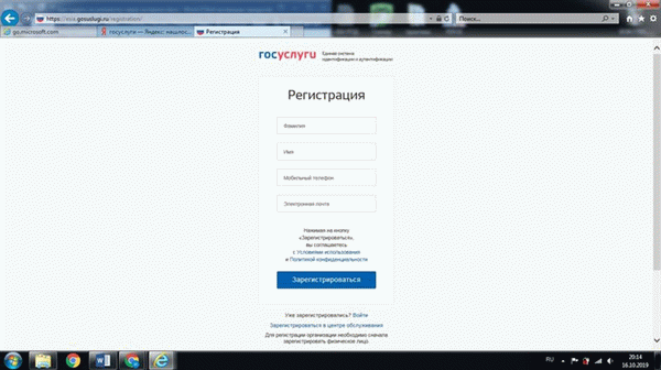Регистрация на сайте госуслуг