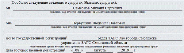 Справка из ЗАГСа о заключении брака. Часть 1