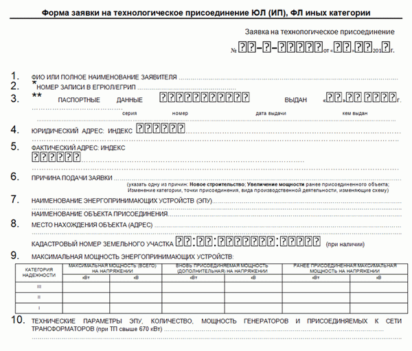 Образец заявки на технологическое присоединение