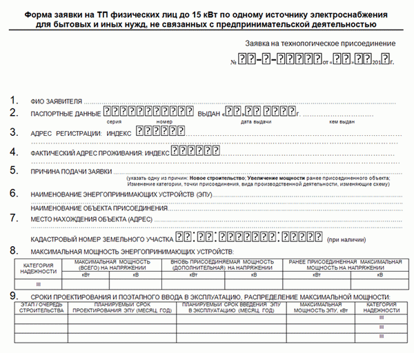 Образец заявки на технологическое присоединение