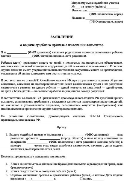 Заявление на выдачу судебного приказана алименты