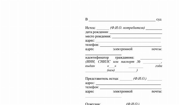 Скачать Образец искового заявления о возврате денег за услугу