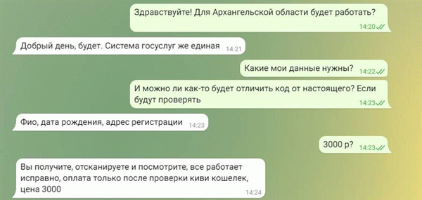 Продавец уверяет, что при сканировании проверяющий не отличит поддельный <nobr от настоящего