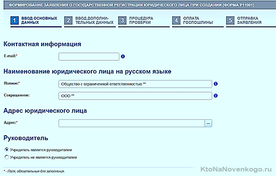 Заявление на регистрацию ООО