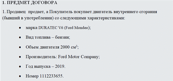 Договор купли-продажи номерного агрегата. Часть 1