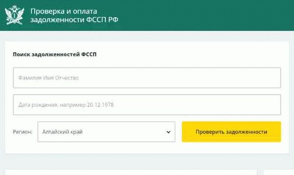 Как узнать задолженность по алиментам по фамилии - проверить сумму долга ФССП онлайн - Изображение 2