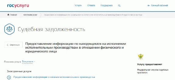 Как узнать задолженность по алиментам по фамилии - проверить сумму долга ФССП онлайн - Изображение 1