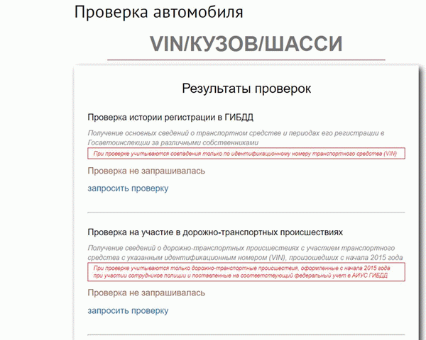 ароверка авто на сайте ГАИ