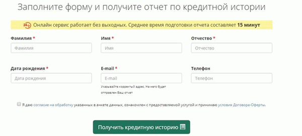 Как узнать кредитную историю онлайн