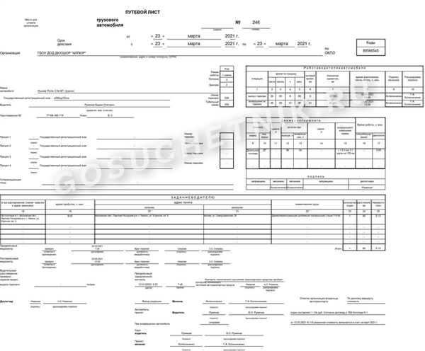 Образец заполнения путевого листа формы 4-С