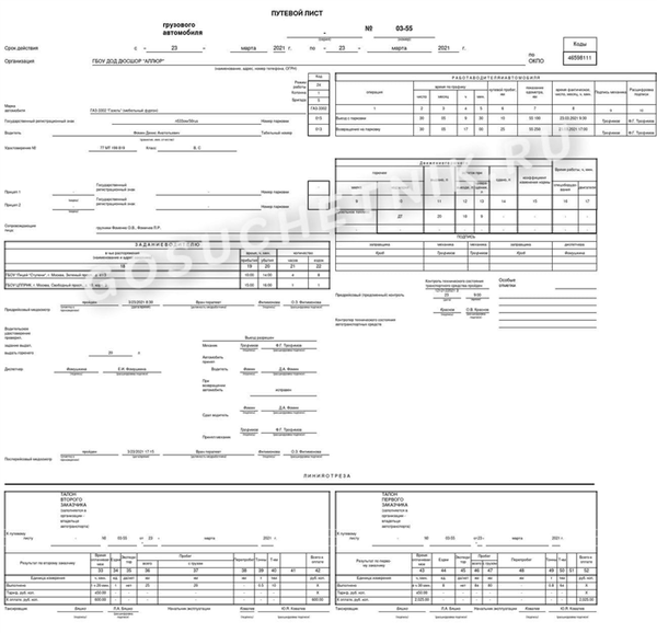 Образец заполнения путевого листа формы 4-П