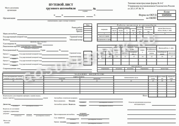 Путевой лист формы 4-С