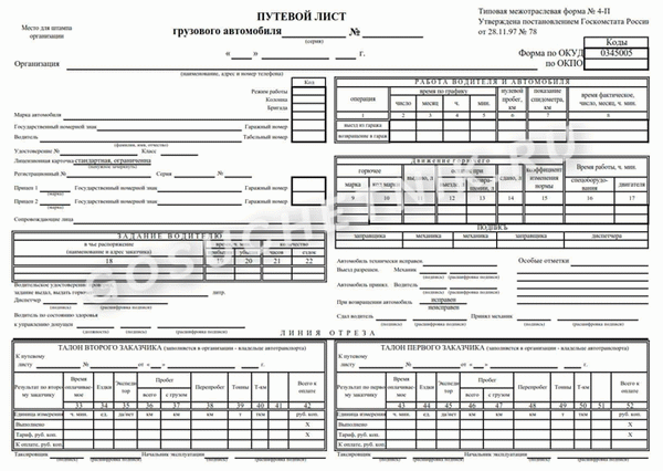 Путевой лист формы 4-П