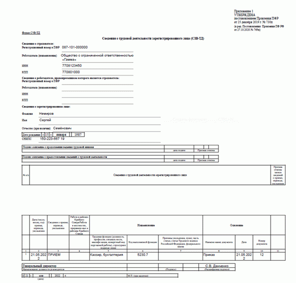 СЗВ-ТД в 2022 году: кто должен сдавать и когда, фото 2