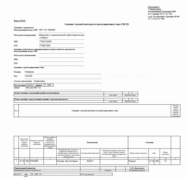 СЗВ-ТД в 2022 году: кто должен сдавать и когда, фото 2