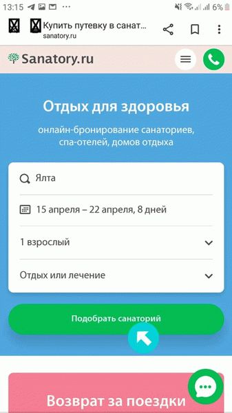 Санатории с кэшбэком