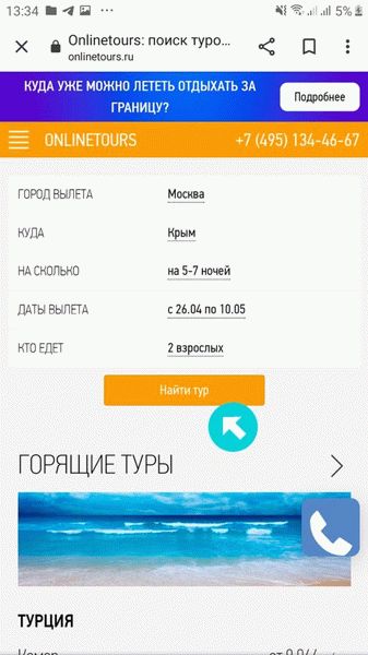 Отели с кэшбэком на Онлайнтурс