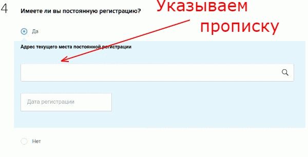 Указание постоянной прописки