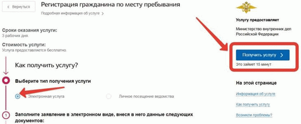 Оформление услуги на ЕСИА