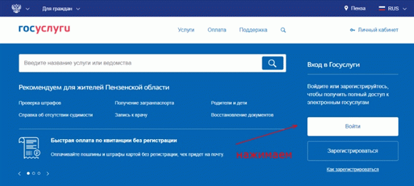 Вход в личный кабинет на Госуслугах