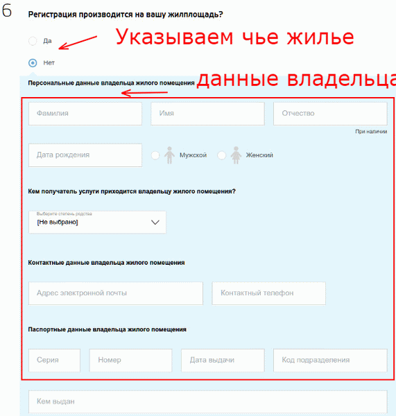 Данные владельца жилья