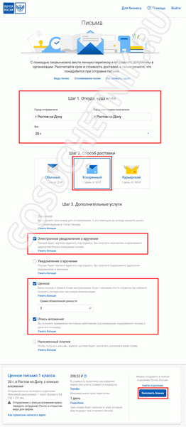 Письмо с электронным уведомлением о вручении