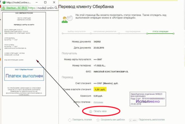 Статусы перевода в Сбербанке