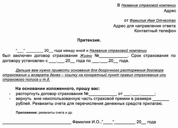 Заявление о возврате суммы страхового полиса при досрочном погашении кредита