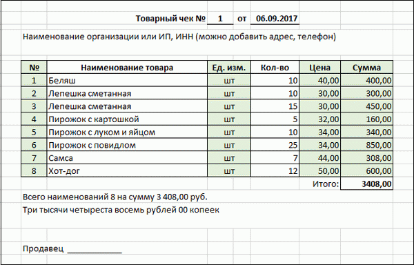 Заполненный образец товарного чека