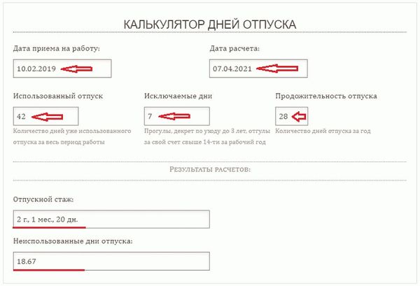 Онлайн калькулятор для расчета дней отпуска - инструкция, формулы и примеры