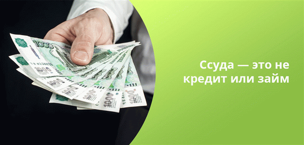 Тот, кто получает ссуду, не будет платить проценты