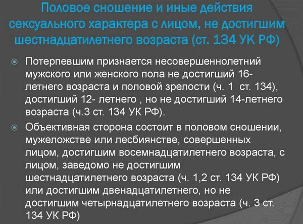 Ответственность за развращение малолетних