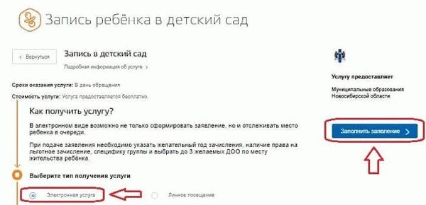 Как встать в очередь в детский сад через госуслуги - пошаговая инструкция для записи в садик