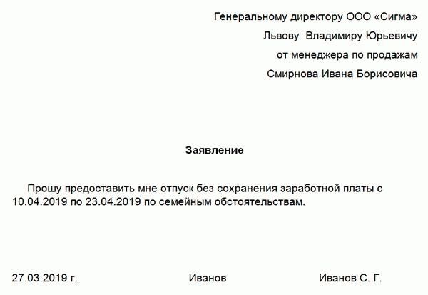 Заявление о предоставлении административного отпуска