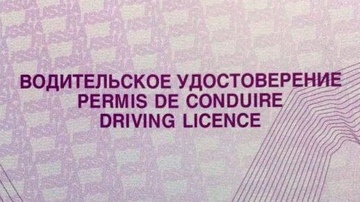 Изменения коснулись только надписи в верхней части прав — теперь она переведена и на английский язык