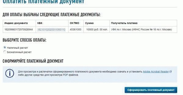 Оформление платежного документа