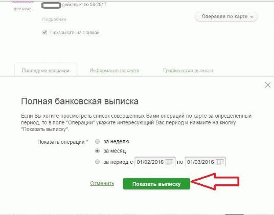 Как проверить, поступили ли деньги на счет в Сбербанке