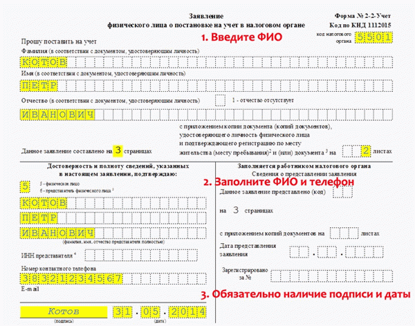 заявление на выдачу инн