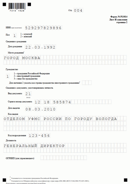 форма Р13014 страница 2