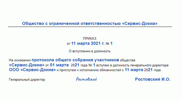 бланк о назначении директора в свободной форме